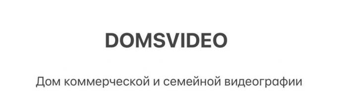 DOMSVIDEO Дом коммерческой и семейной фотографии