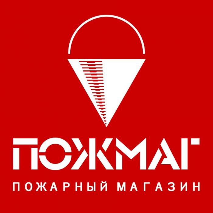 ПОЖМАГ ПОЖАРНЫЙ МАГАЗИН