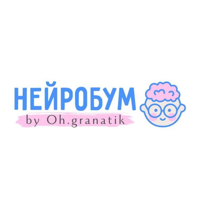 НЕЙРОБУМ by Oh.granatik