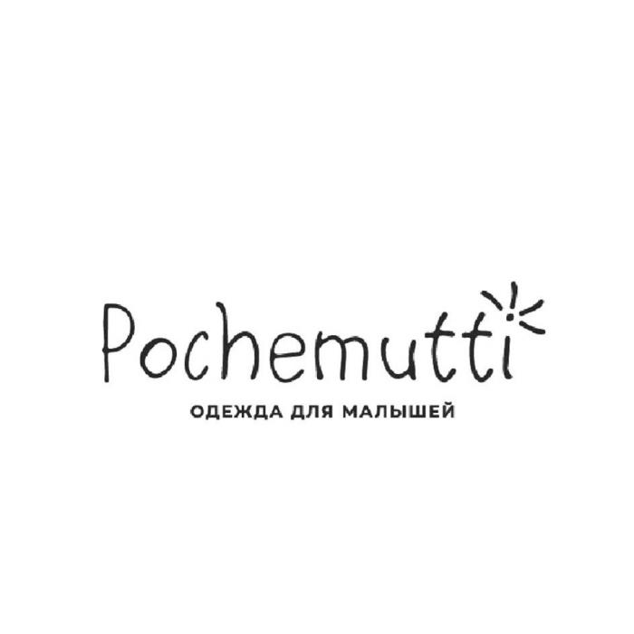 Pochemutti ОДЕЖДА ДЛЯ МАЛЫШЕЙ