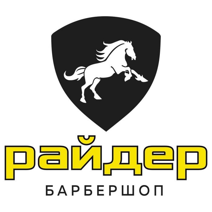 райдер барбершоп