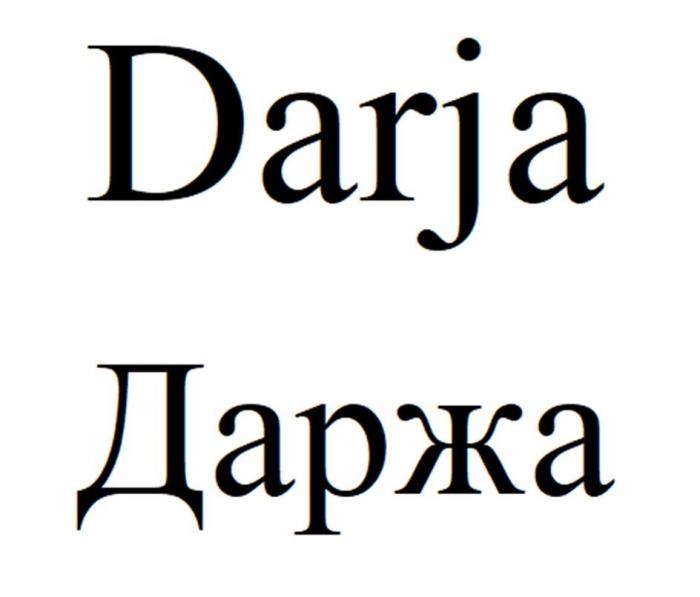 Darja, Даржа