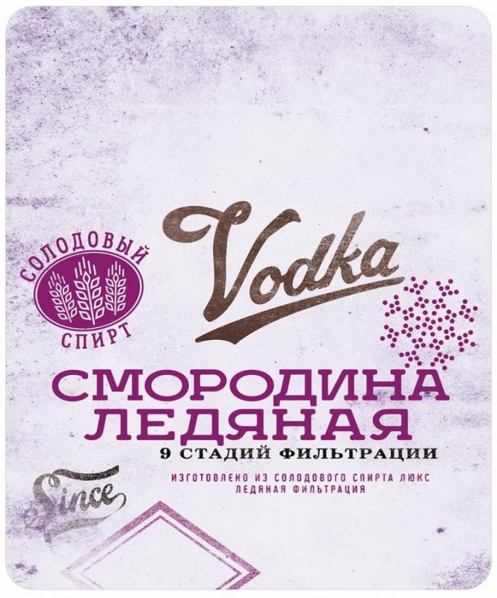 СОЛОДОВЫЙ СПИРТ, Vodka, СМОРОДИНА ЛЕДЯНАЯ, 9 СТАДИЙ ФИЛЬТРАЦИИ, ИЗГОТОВЛЕНО ИЗ СОЛОДОВОГО СПИРТА ЛЮКС ЛЕДЯНАЯ ФИЛЬТРАЦИЯ, Since