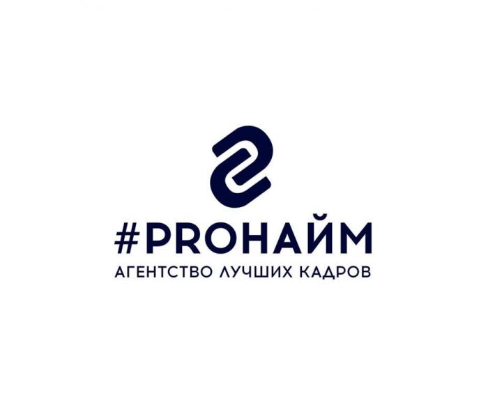 PROНАЙМ АГЕНТСТВО ЛУЧШИХ КАДРОВ