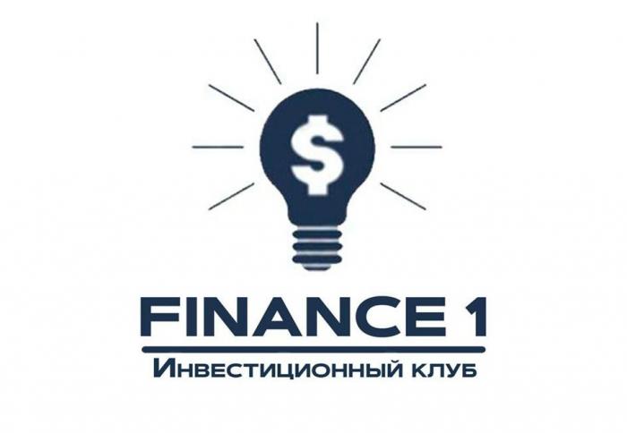 FINANCE 1 Инвестиционный клуб