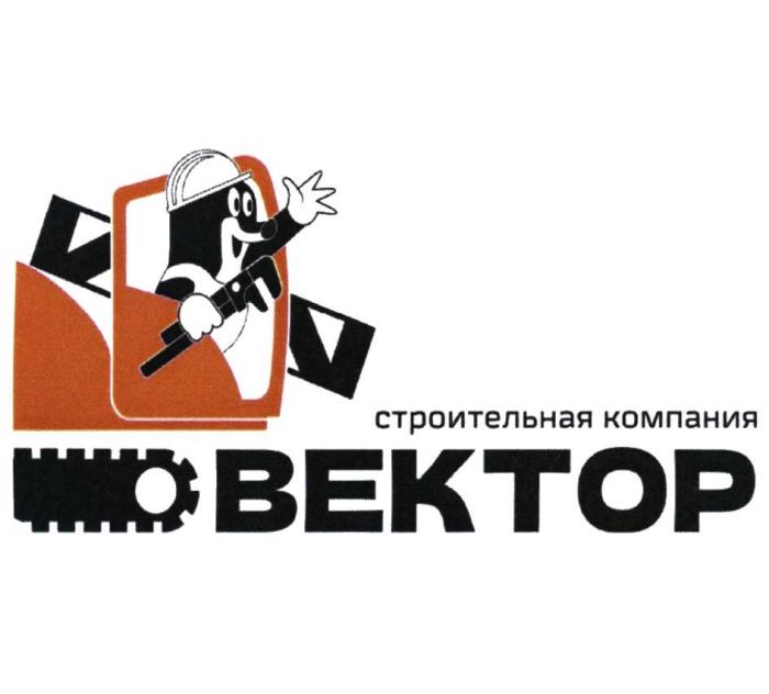 СТРОИТЕЛЬНАЯ КОМПАНИЯ ВЕКТОР