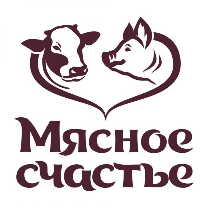 Мясное счастье