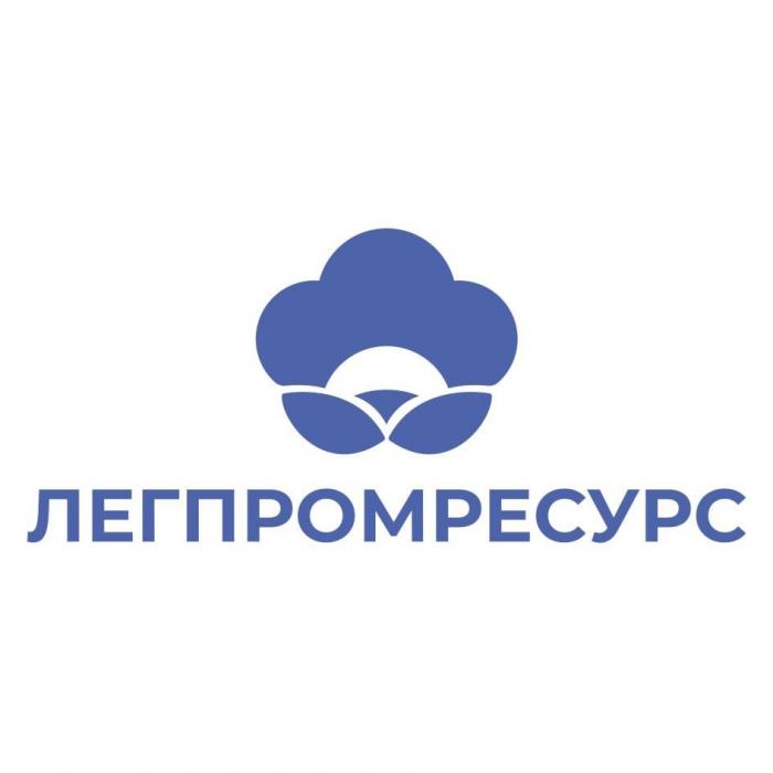 ЛЕГПРОМРЕСУРС