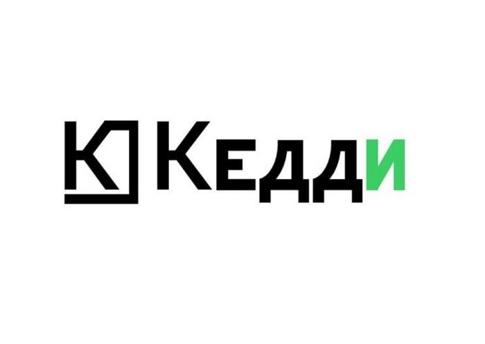 Кедди