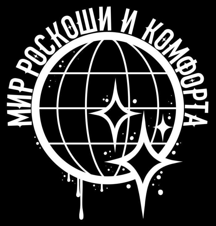 МИР РОСКОШИ И КОМФОРТА