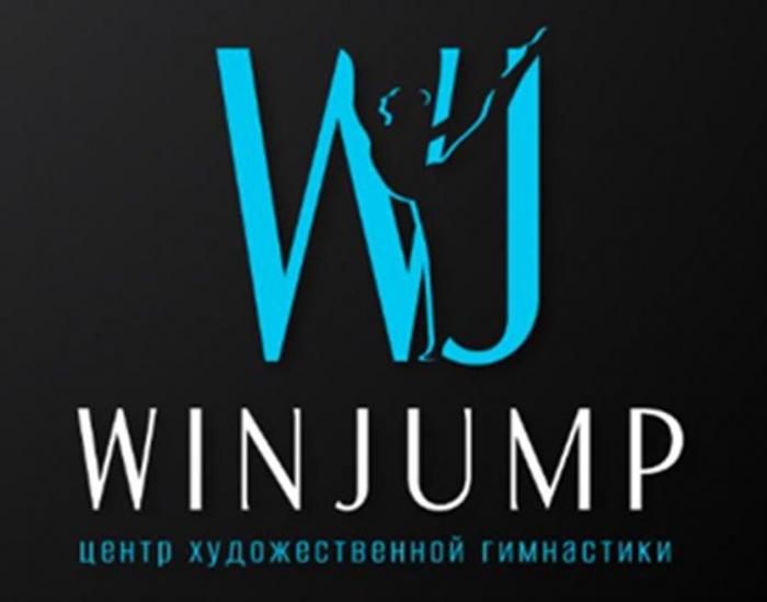 WJ WINJUMP центр художественной гимнастики