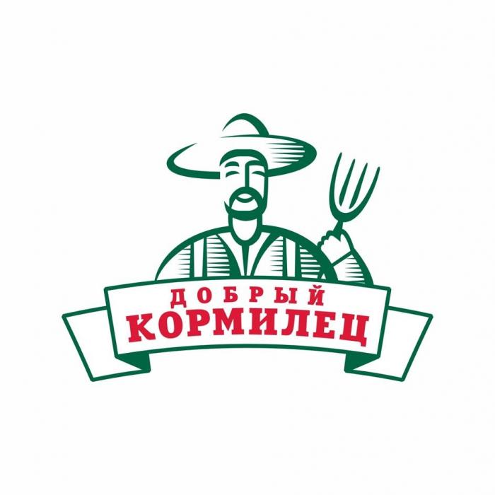 ДОБРЫЙ КОРМИЛЕЦ