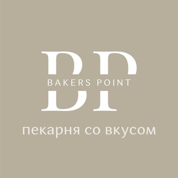 BAKERS POINT пекарня со вкусом