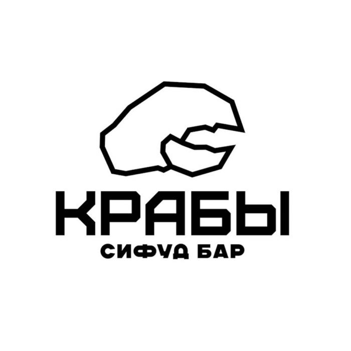 КРАБЫ СИФУД БАР