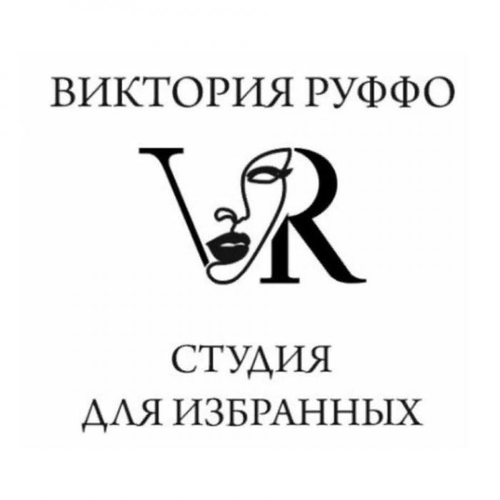 ВИКТОРИЯ РУФФО VR СТУДИЯ ДЛЯ ИЗБРАННЫХ