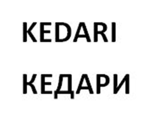 KEDARI КЕДАРИ