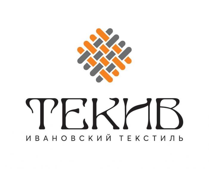 ТЕКИВ ИВАНОВСКИЙ ТЕКСТИЛЬ