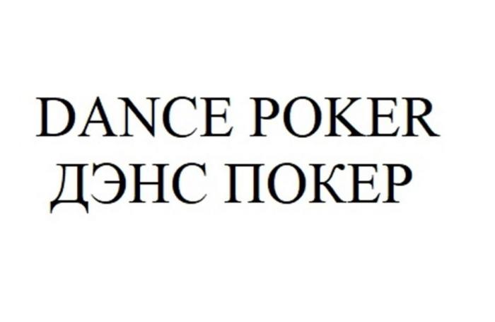 DANCE POKER/ДЭНС ПОКЕР,