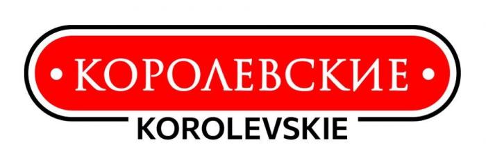 КОРОЛЕВСКИЕ KOROLEVSKIE