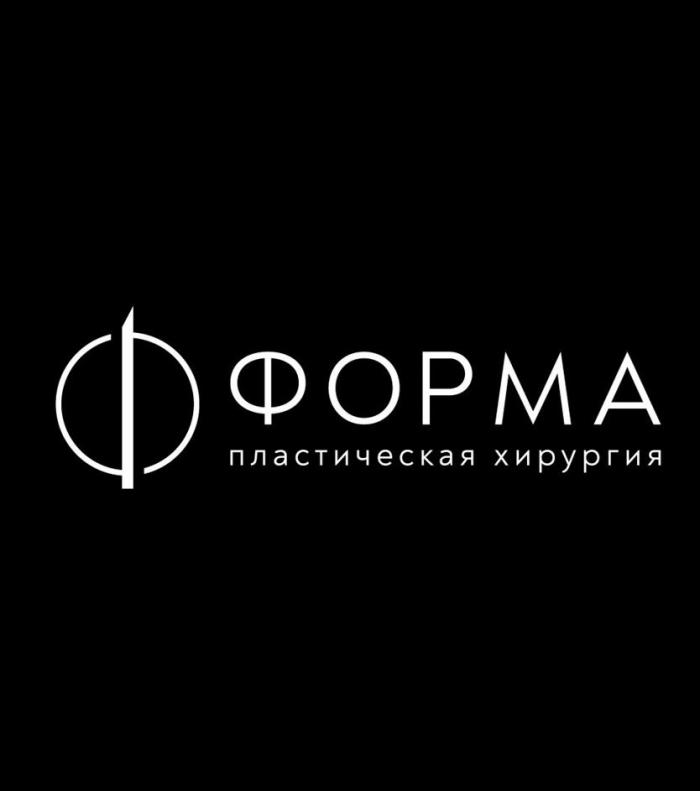 ФОРМА, пластическая хирургия