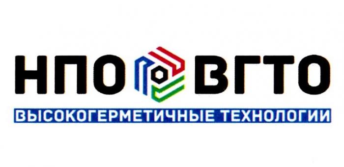 НПО ВГТО ВЫСОКОГЕРМЕТИЧНЫЕ ТЕХНОЛОГИИ