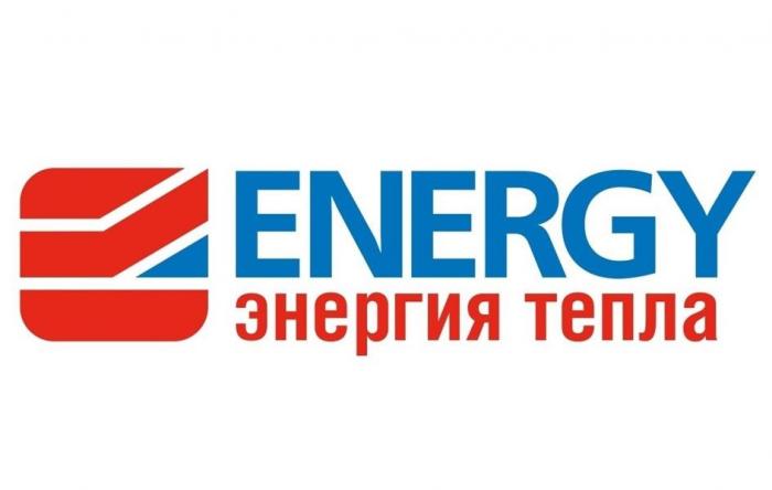 ENERGY ЭНЕРГИЯ ТЕПЛА