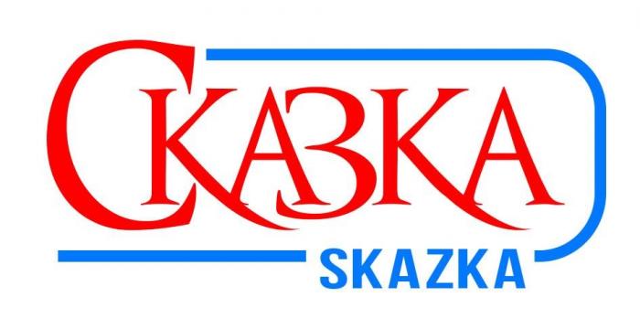 СКАЗКА SKAZKA