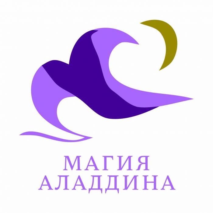 МАГИЯ АЛАДДИНА