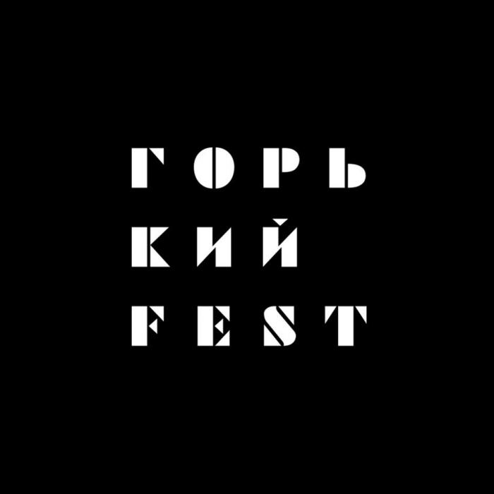 ГОРЬКИЙ FEST