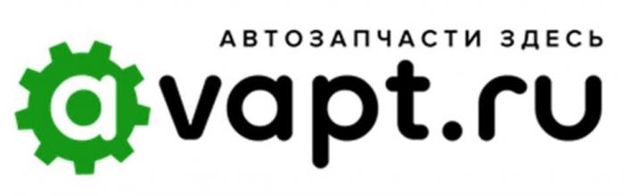 avapt.ru АВТОЗАПЧАСТИ ЗДЕСЬ