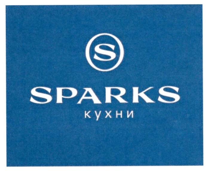 SPARKS КУХНИ