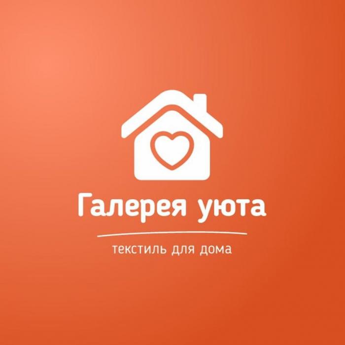 Галерея уюта, текстиль для дома