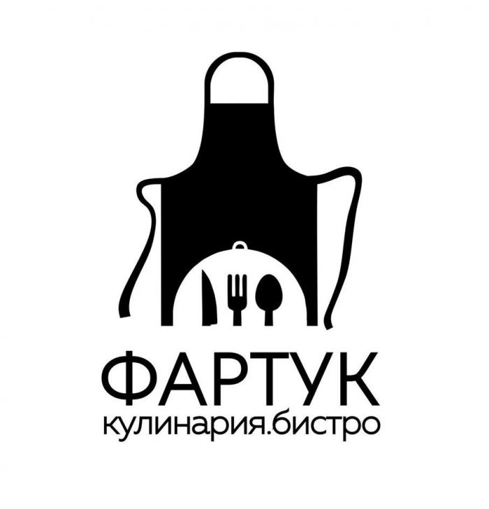 ФАРТУК кулинария бистро