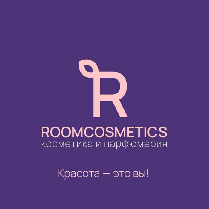 ROOMCOSMETICS Красота-это вы!»