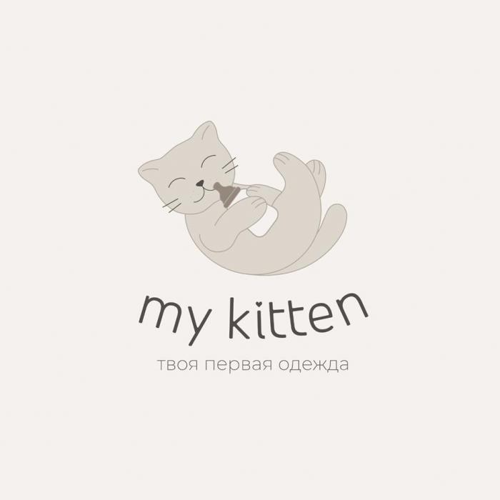 my kitten май киттен твоя первая одежда