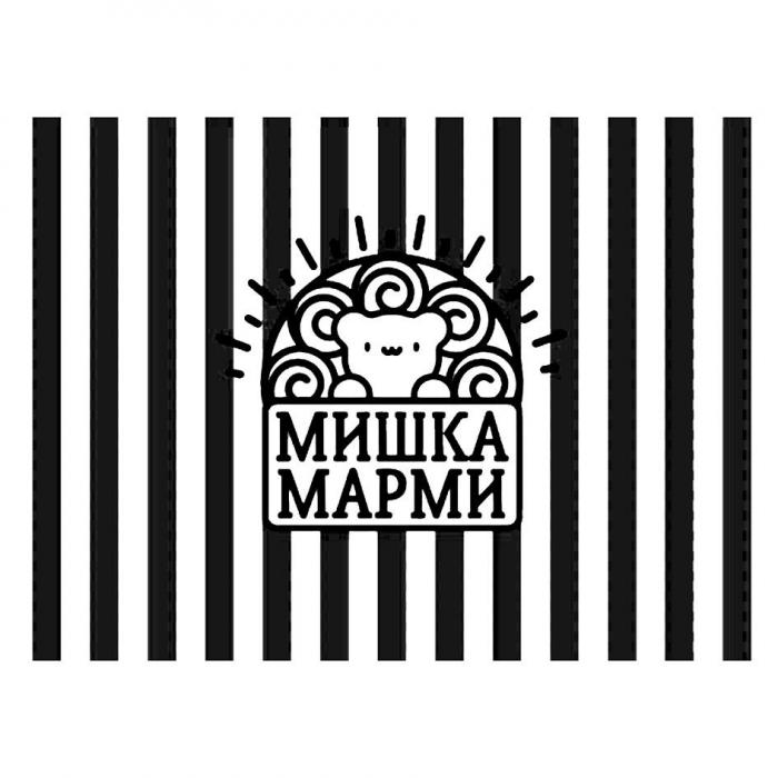 МИШКА МАРМИ