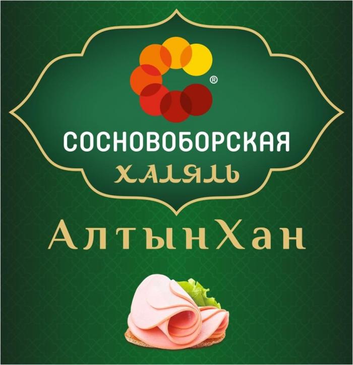 СОСНОВОБОРСКАЯ, ХАЛЯЛЬ, АлтынХан