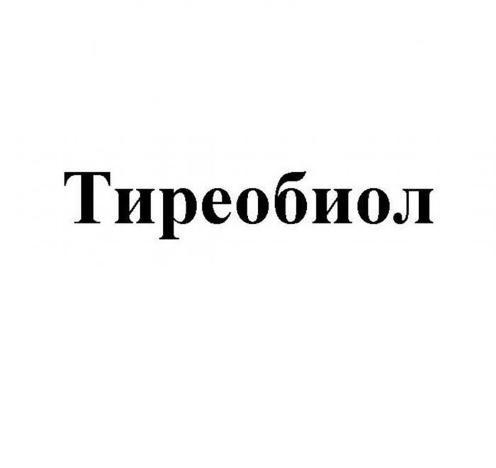 Тиреобиол