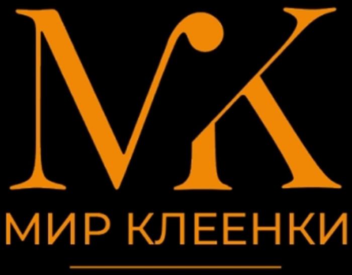 МИР КЛЕЕНКИ