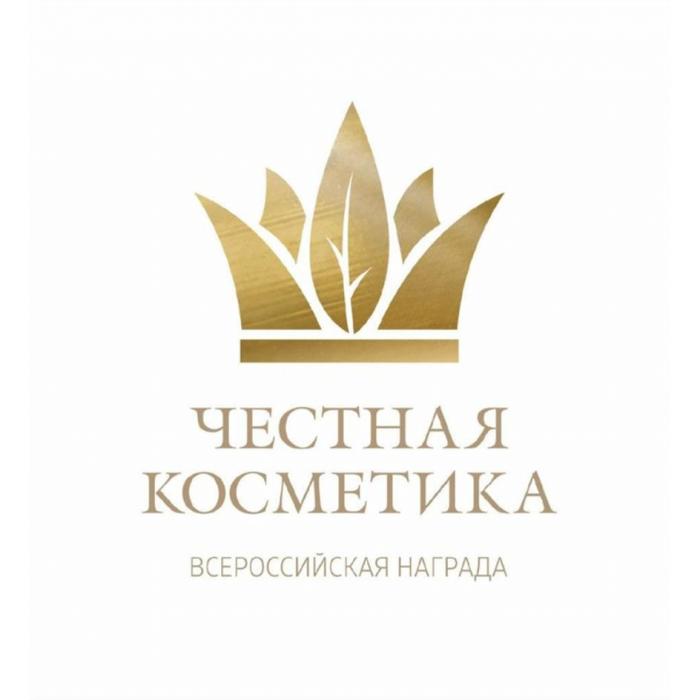 ЧЕСТНАЯ КОСМЕТИКА