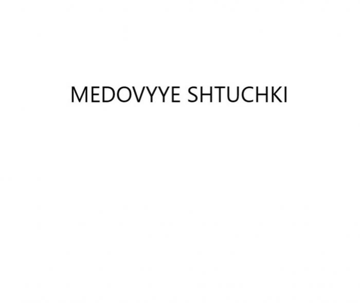 MEDOVYYE SHTUCHKI