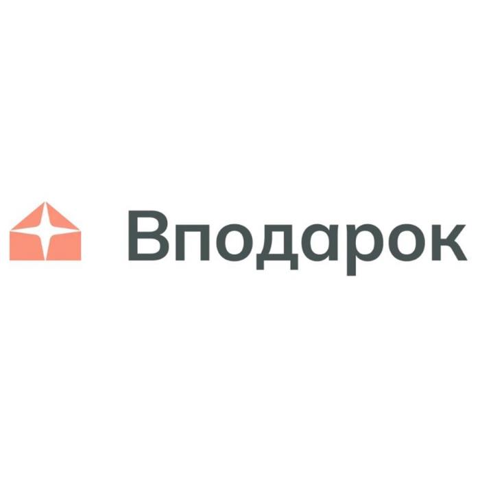 Вподарок