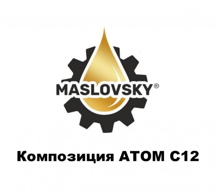 MASLOVSKY Композиция Атом С12