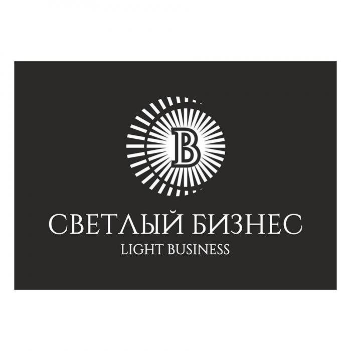 СВЕТЛЫЙ БИЗНЕС LIGHT BUSINESS