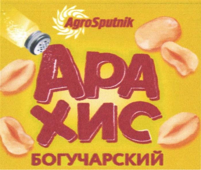 AGROSPUTNIK АРАХИС БОГУЧАРСКИЙ