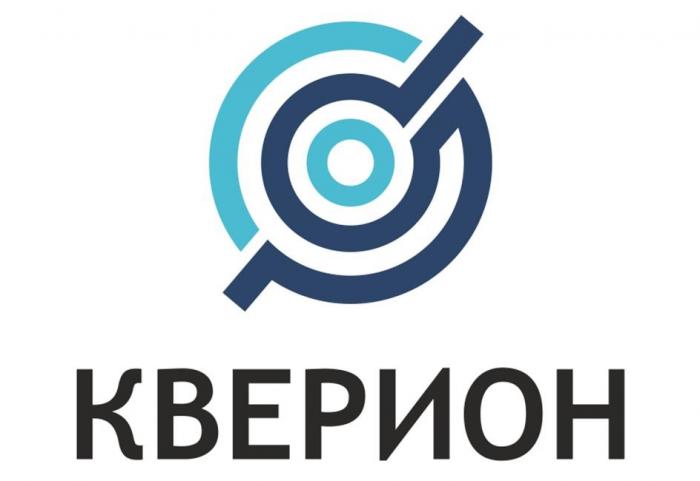 КВЕРИОН