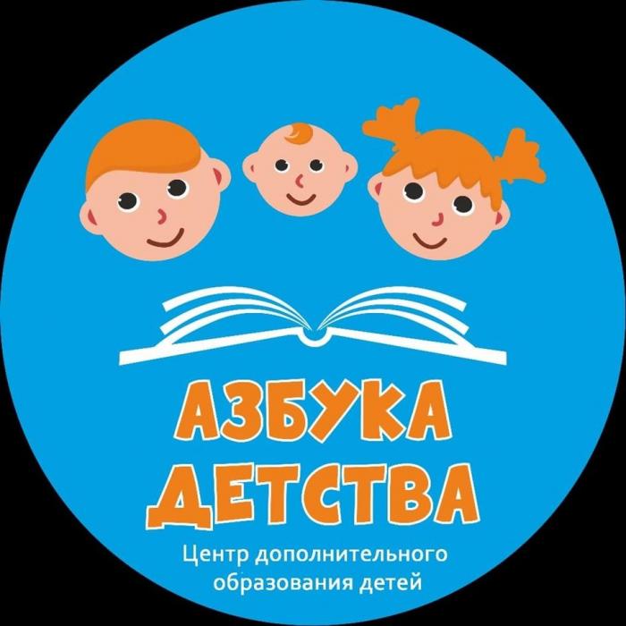 АЗБУКА ДЕТСТВА