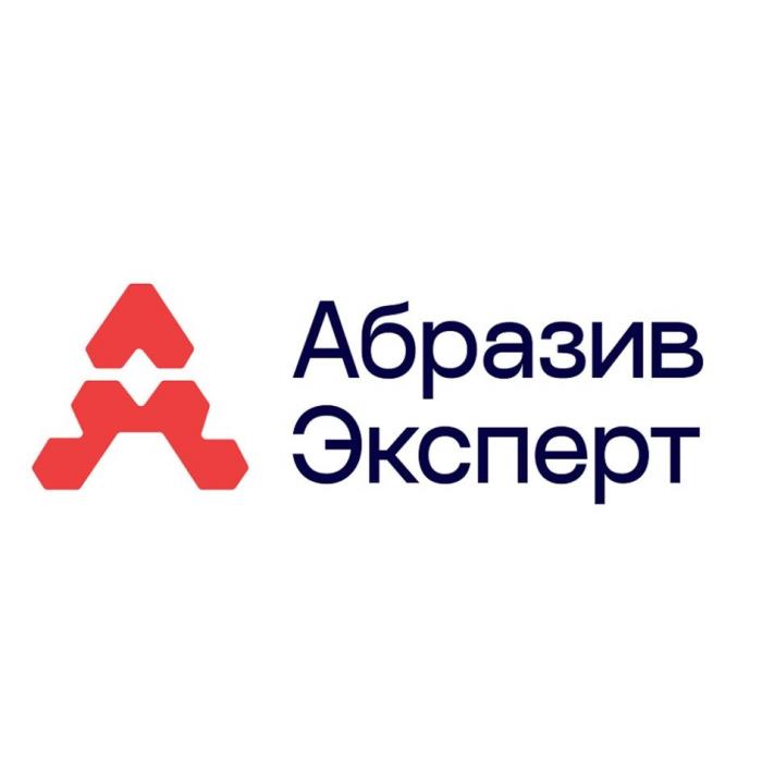 Абразив Эксперт