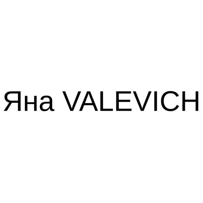 Яна VALEVICH