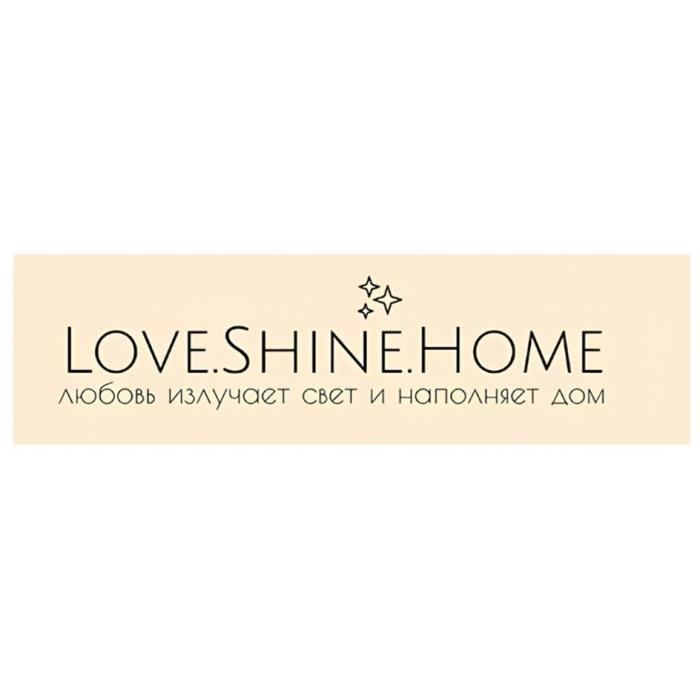 LOVE.SHINE.HOME любовь излучает свет и наполняет дом